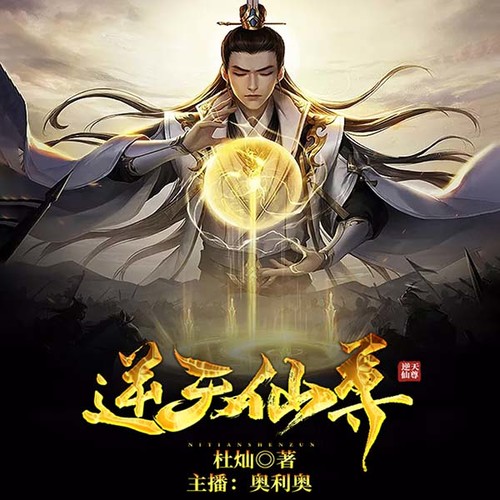 逆天仙尊3最新篇章，仙俠世界的巔峰巨獻(xiàn)