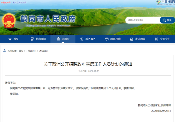 鶴崗市最新通知，城市發(fā)展與民生改善邁入新篇章