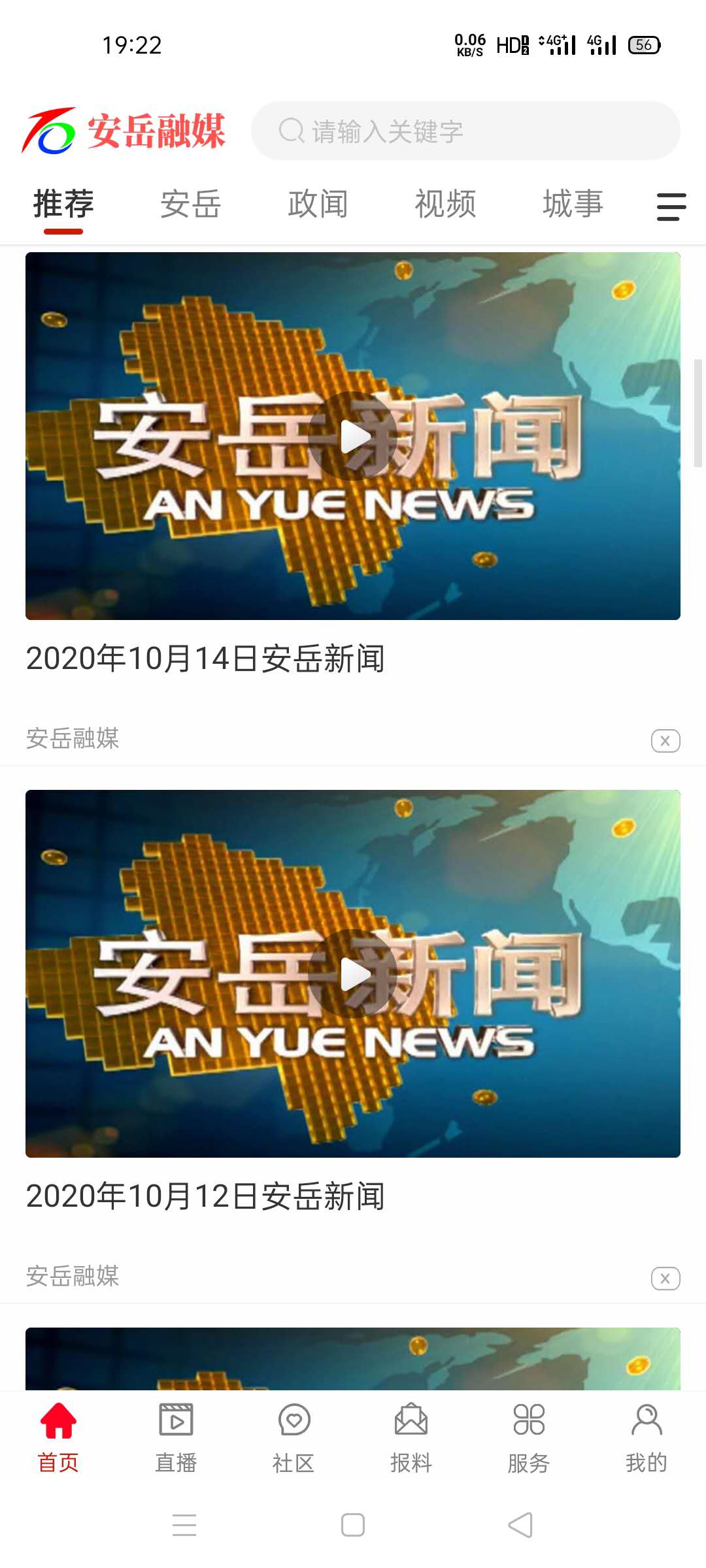 安岳最新頭條